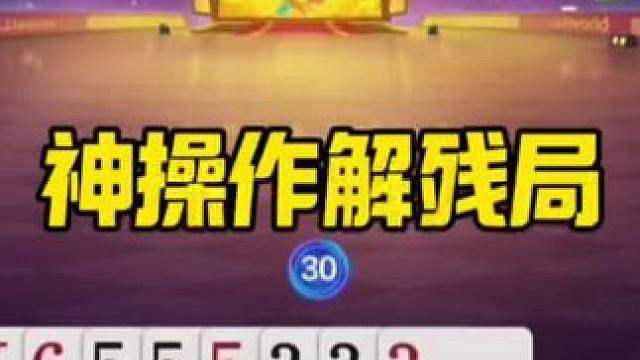 #jj斗地主冠军杯巅峰对决 #jj斗地主 #内容启发搜索 #游戏尴尬现场