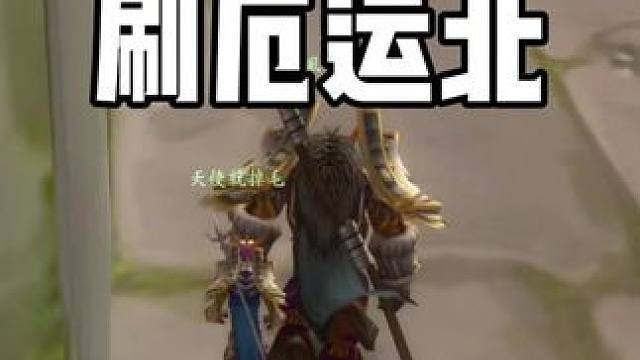 猎人虱子今非昔比 带徒弟刷厄运北 魔兽世界怀旧服