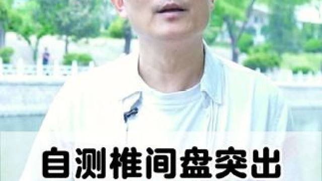 腰椎间盘突出，别再等了 #骨科医生尹辛成 #腰椎间盘突出 #腰突 #上班族 #医学科普