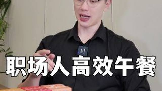 工作忙碌，加餐全靠它！ 大家看看我平时加餐都会吃什么 #搭饭 #搭饭餐食锁鲜包 #回家做好饭