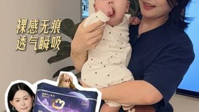 穿了像没穿的皇室pro拉拉裤，又舒服又能吸!#几岁穿拉拉裤 #Babycare皇室pro拉拉裤 #母