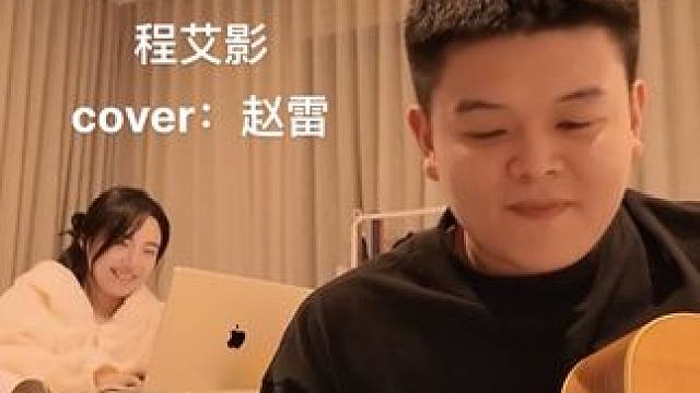 “爱你的人会给你无穷的力量”#程艾影 #吉他弹唱 #无声卡清唱 #情侣