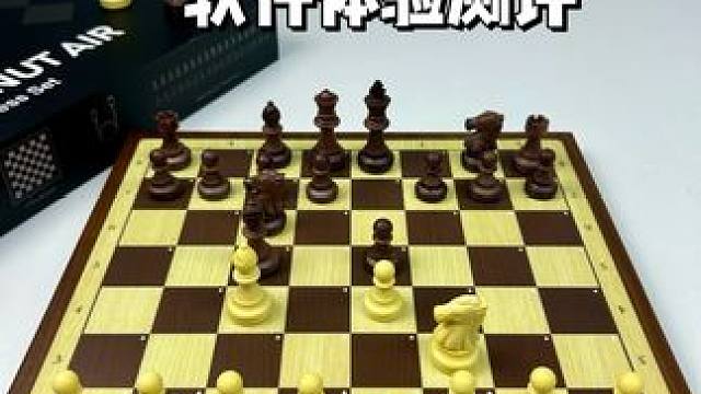 棋栗Chessnut AIR软件体验测评 #棋栗Chessnut #国际象棋 #开箱评测