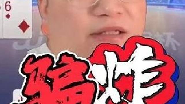 当斗地主遇上一流：农民残血反杀的样子太牛了 #jj斗地主 #斗地主技巧 #jj斗地主最牛操作 #斗地