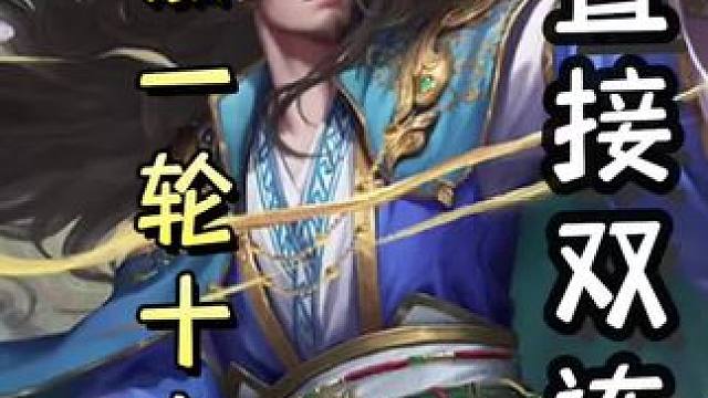 郭嘉召唤天雷，一轮十六牌加兵天过，直接双连，天神下凡#三国杀移动版