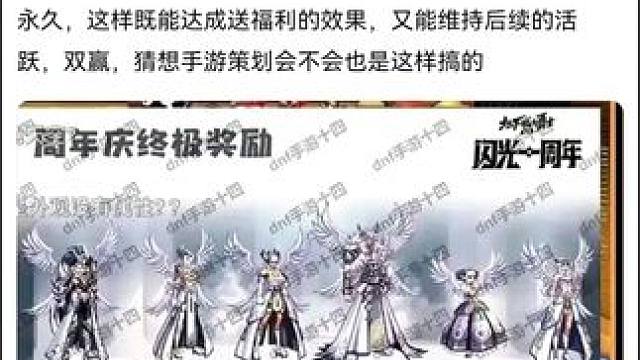 #dnf手游周年庆