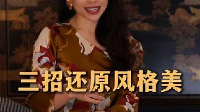 衣品进阶法则，三招还原风格美 #杨幂   #范冰冰  #形象美学   #freya线上诊断 #赵露思