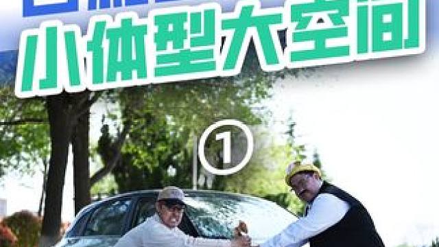 连灯神都垂涎的出行神器，吉利星愿应该是打工人的通勤好搭子！ 1  空间篇 #吉利星愿