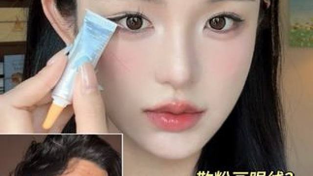 鉴定一下网络热门美妆小技巧！散粉还能画眼线？ #美妆教程 #美妆技巧分享