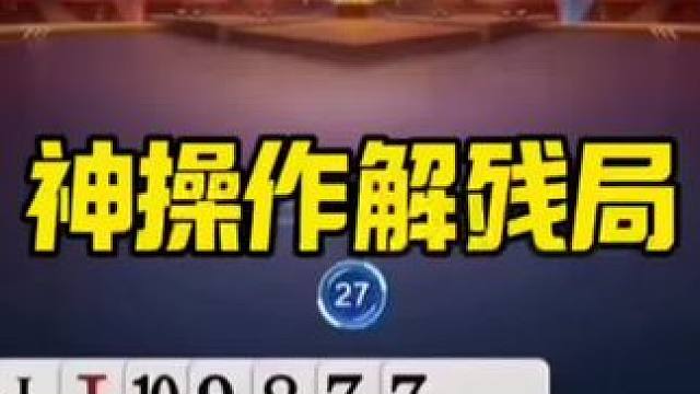 #斗地主小游戏 #jj斗地主冠军杯巅峰对决 #jj斗地主 #内容启发搜索