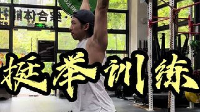 减载周的挺举训练 尝试改善预蹲时重心的控制能力 动作质量略有进步 举重线上线下私教#举重 #高翻 #