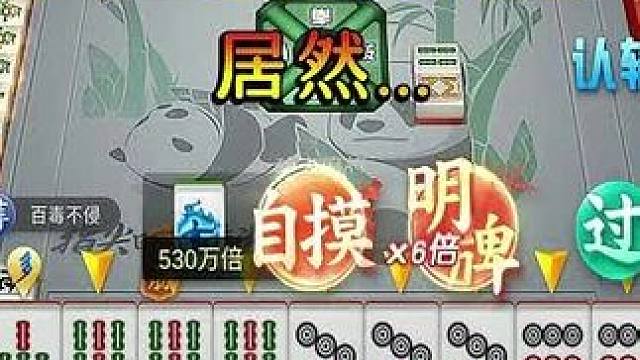 怎么不提示给我登封造极呢 #指尖四川麻将  #解压 #这个游戏很好玩