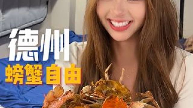 在德州实现螃蟹自由了#房车旅行#亚朵星球夏季深睡被Pro2