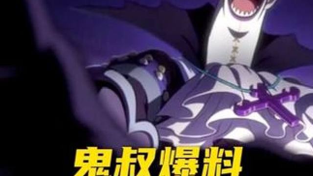 航海王壮志雄心 鬼叔爆料（猜测）众博主线下报价#航海王壮志雄心#航海王壮志雄心创作者团