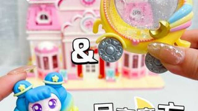 呼啦萌可看起来好像有点儿眼熟呢❓ #我的玩具分享 #奇妙萌可 #奇妙萌可第六季 #奇妙萌可玩具 #呼