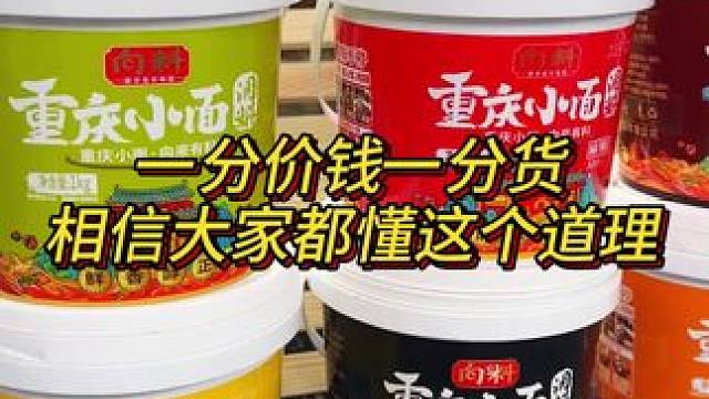 有19块9也有29块9的小面调料，胖妹只能说我们家的品质对得起这个价格#重庆小面 #妈呀太香了 #小