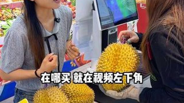 快囤！这榴莲也太便宜了！#谁懂这一口的好吃程度 #榴莲 #榴莲爱好者 #17超值国券节 注：超出部分