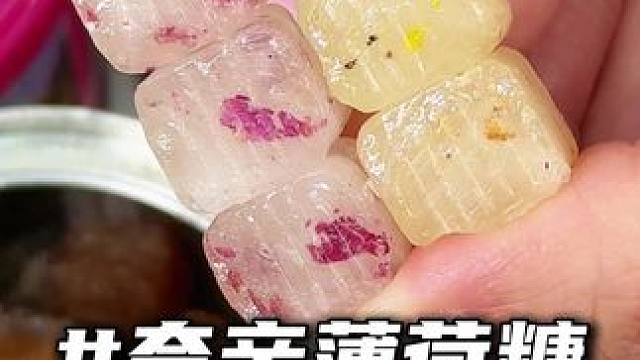 玫瑰的香气与薄荷的清凉交融，口感丰富又清爽！#零食推荐 #糖果 #薄荷糖