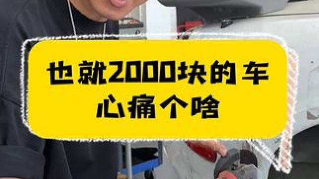 这样一算我的RX7才2000块罢了，那就更加不用心痛了。 #汽车人共创计划 #改装车 #rx7 #瓜