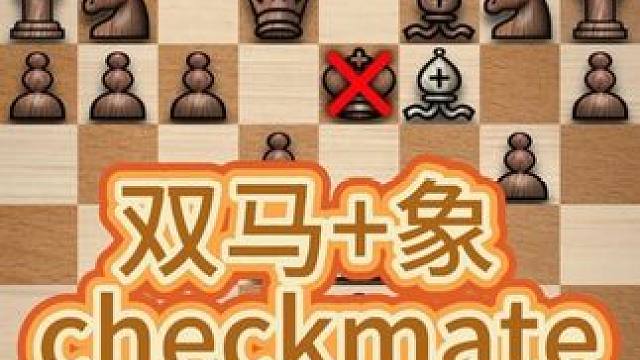 #国际象棋 #休闲游戏 #游戏 开局基本原则（避免落入陷阱）‌
弃子攻王陷阱‌
‌"弃后攻王"陷阱‌