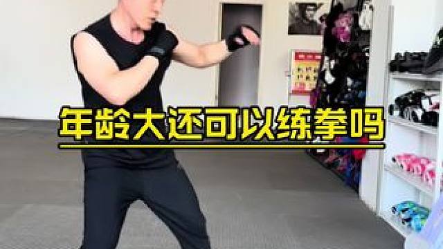 练拳需要具备的三条基本身体条件 #拳击 #吕梁市 #青牛搏击