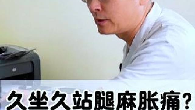 #久站腿疼 #腰椎间盘突出 #椎间盘 #压迫神经导致腰腿疼痛 #骨科医生