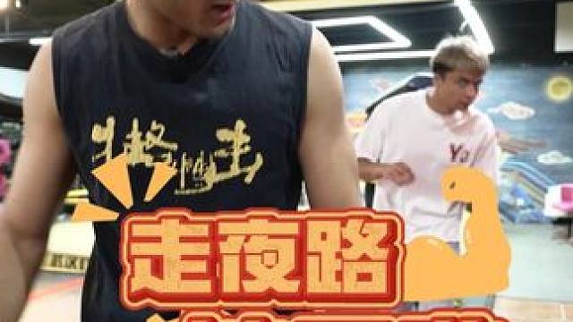 走夜路被人尾随了怎么办#搏击教学 #日常训练 #格斗 #零基础学格斗