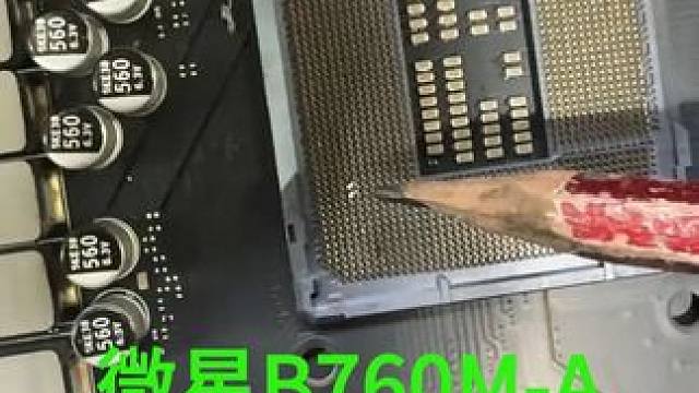 微星的B760CPU座子坏了，这活自己就能搞定 #电脑 #专业维修 #一看就会