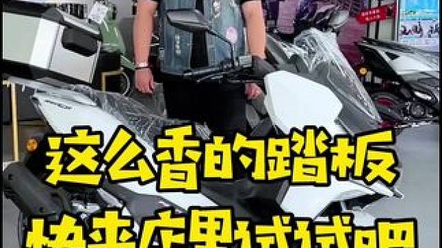 这么香的踏板，确定不来店里试试吗？#新大洲本田#踏板摩托车#本田#摩托车#试驾