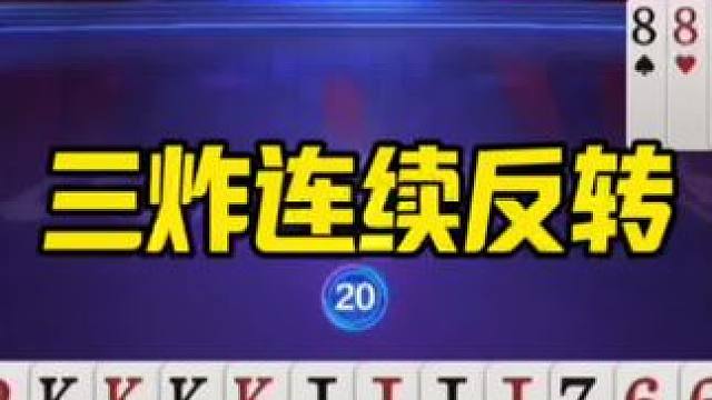 #jj斗地主冠军杯巅峰对决 #斗地主小游戏 #内容启发搜索 #游戏尴尬现场