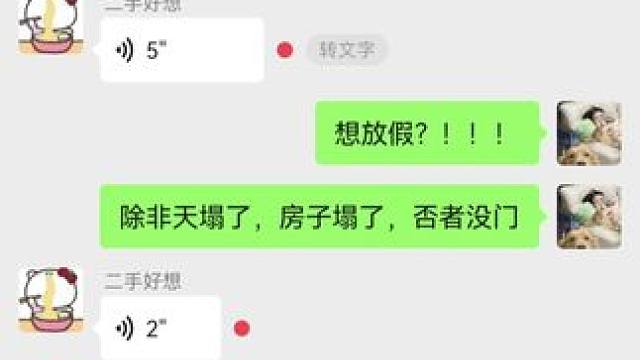 尤拉：你们房顶塌了而已，我人都塌了！！！#屋顶都塌了可以放假了吗 #搞笑