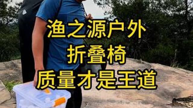 渔之源户外折叠椅躺椅，夜钓露营车载折叠椅，质量才是王道 渔之源户外折叠椅躺椅，夜钓露营车载折叠椅，质