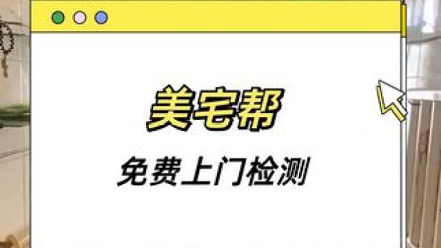  美宅帮，全屋翻新三天焕新你的家，省心又放心！ #墙面翻新 #旧房改造 #二手房翻新