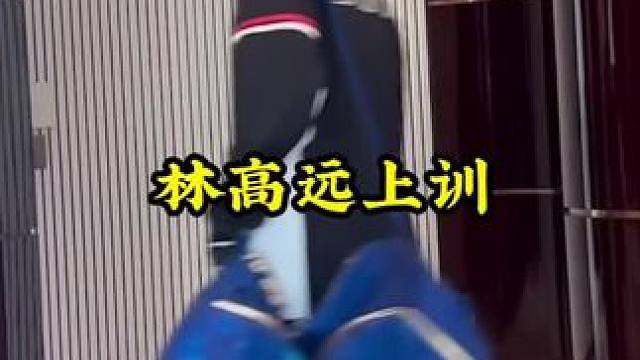 林高远上训 #乒乓球 #国乒#林高远