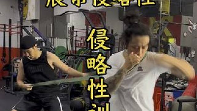 侵略性训练#上门私教 #格斗教学