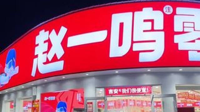 赵一鸣六一活动来啦～反正都要买，趁有活动来～#赵一鸣 #六一 #逛赵一鸣零食很忙实现愿望  #赵一鸣