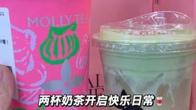 该喝下午茶#doy上热门 #艾特你想艾特的人 #奶茶周边 #茉莉奶白 #好喝不贵