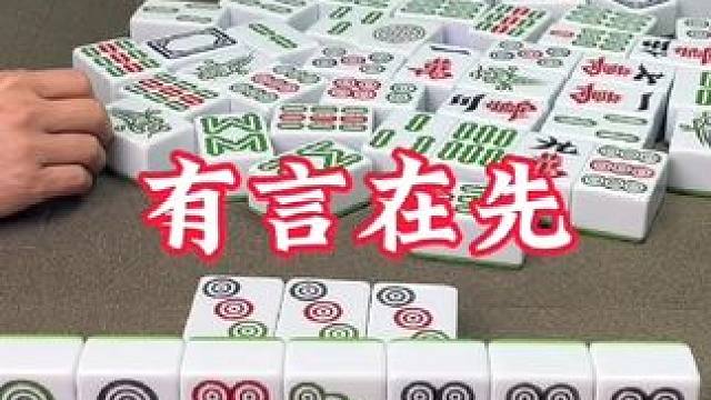 广安麻将：宝子们会不会打7颗胡啊？哪种好耍？ #广安麻将 #实战 #小麻将解心 