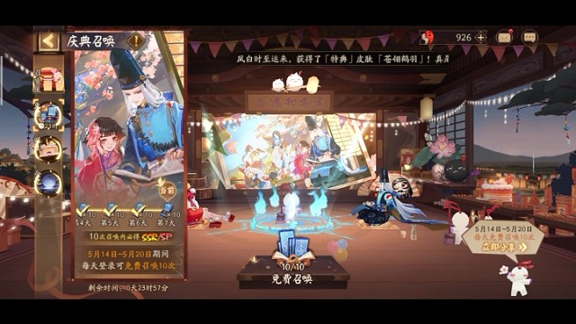 阴阳师手游活动