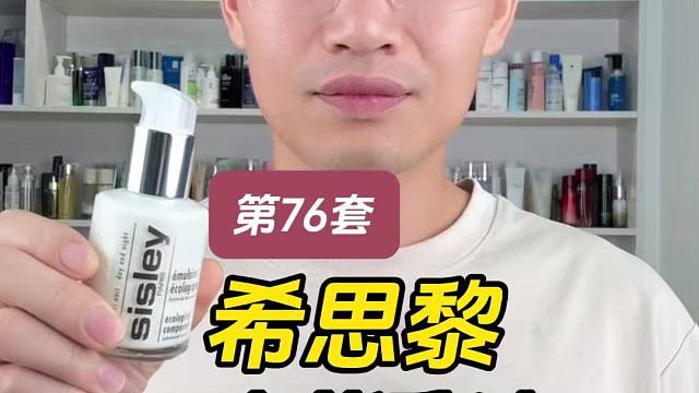 第76套希思黎全能乳液测评，实际体验如何？有什么作用？
