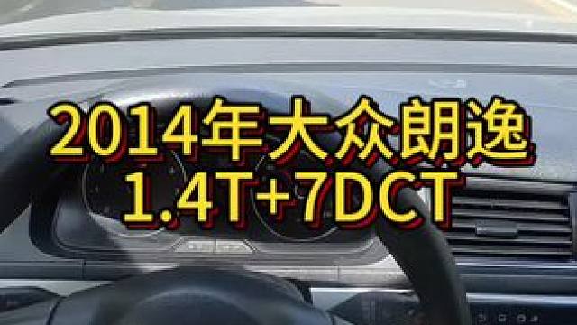 我花2万多买了一辆2014年二手车大众朗逸！ #开车第一视角