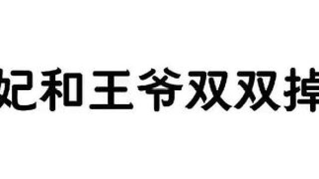 你俩终于掉马了 #替嫁小郎君 #广播剧