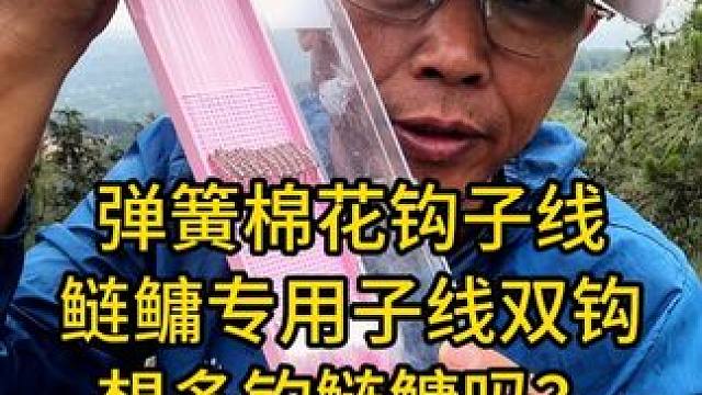 弹簧棉花钩子线，鲢鳙专用子线双钩，想多钓鲢鳙你就换上它！ 弹簧棉花钩子线，鲢鳙专用子线双钩，想多钓鲢