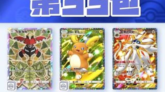 A3宝藏包得卡挑战P33
两星收集进度：23/28
DeNA送次数：13
#宝可梦 #宝可梦卡牌 #