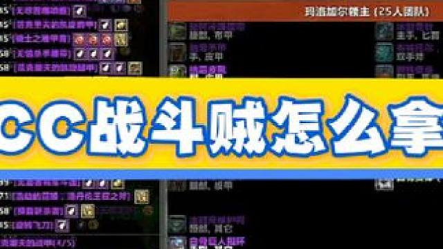 普通ICC战斗贼该买什么装备？#魔兽世界巫妖王终章版本上线 #魔兽世界巫妖王的陨落 #魔兽世界怀旧服