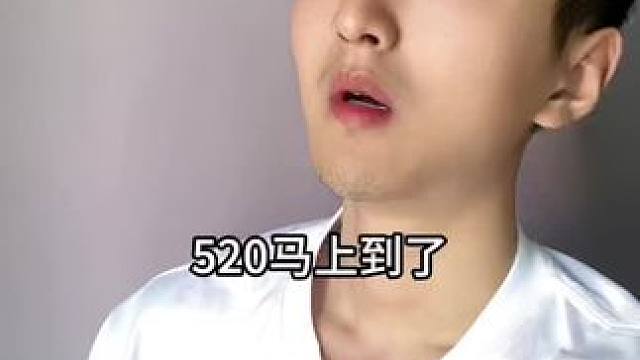  520马上到了，这些东西我都提前买好了！#内容过于真实 #520#幽默段子
