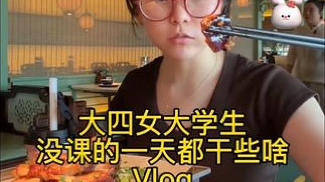 如此p的大p人，说走就走，说留就留…（其实当时就是想逃避回学校改论文而已）#vlog日常 #女大学生