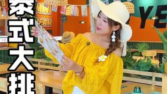 今天又来吃漂亮饭啦～