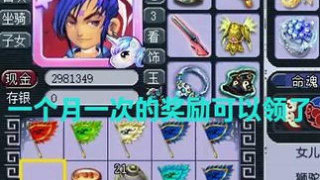 一个月一次的奖励可以领了 #梦幻西游 #梦幻西游电脑版 #梦幻西游创梦计划