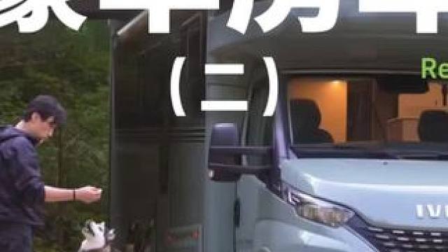 豪华房车（二）不喜欢搭帐篷的朋友们可以看一下房车，开到哪里，哪里就是家~#露营 #助眠 #解压 #萌